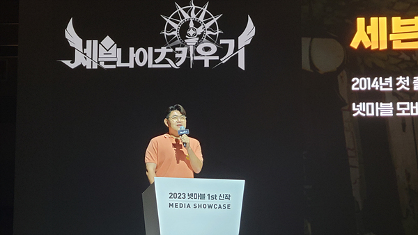 ▲ '세븐나이츠 키우기'를 소개하고 있는 넷마블넥서스 김정민 대표