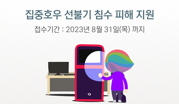 엔미디어플랫폼, 게토 PC방 대상 집중호우 선불기 침수 피해 지원