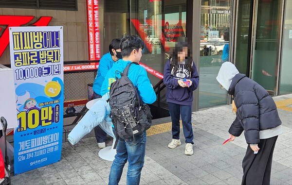 거리로 나선 게토, 오프라인 모객 이벤트 ‘게토피씨방데이’ 실시