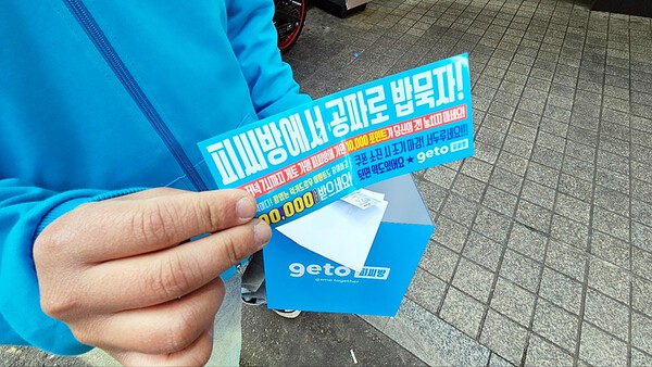 거리로 나선 게토, 오프라인 모객 이벤트 ‘게토피씨방데이’ 실시