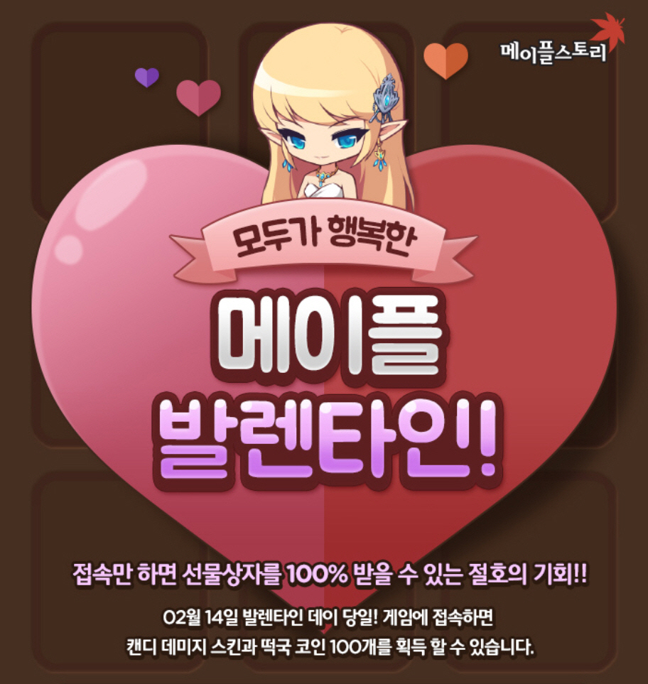 넥슨, 밸런타인데이 맞이 이벤트 진행 < 게임 < 기사본문 - PNN
