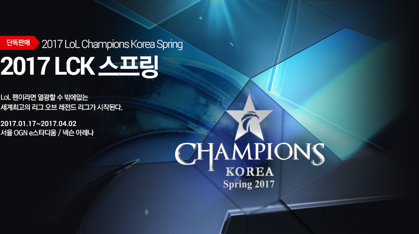 [NHN티켓링크_이미지] 2017 LoL Champions Korea Spring.jpg