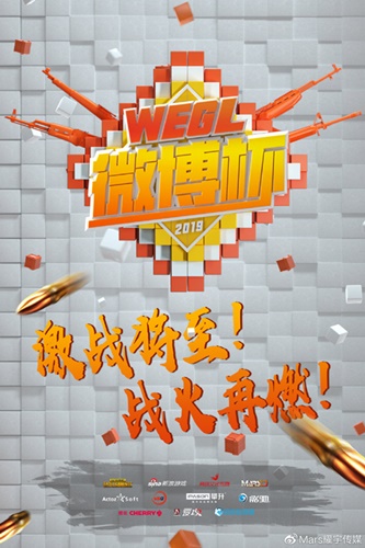 2019 WEGL Weibo CUP.JPG