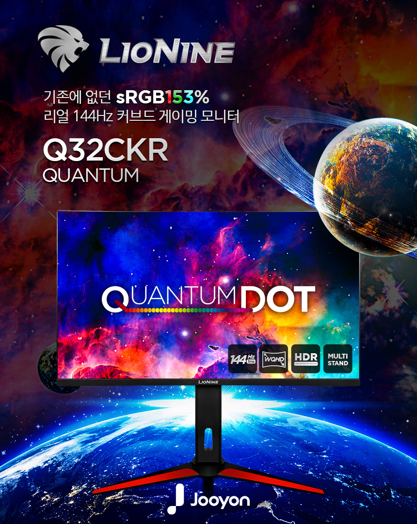 주연테크, 퀀텀닷 기술 적용한 32형 144Hz 게이밍 커브드 모니터 Q32CKR Quantum 출시!.jpg