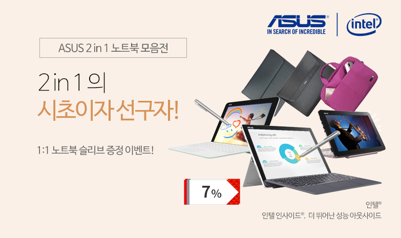ASUS 2-in-1 노트북 프로모션_01.jpg